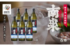 【宇宙に一番近い蔵】「宇宙だより南泉」25％ 900ml 6本セット