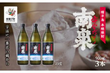 【宇宙に一番近い蔵】「宇宙だより南泉」25％ 900ml　3本セット