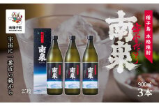 【宇宙に一番近い蔵】「宇宙だより南泉」25％ 900ml
化粧箱入 3本セット