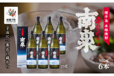 【宇宙に一番近い蔵】「宇宙だより南泉」25％ 900ml 化粧箱入 6本セット