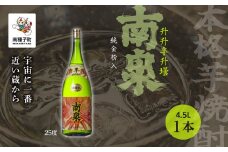 【宇宙に一番近い蔵】「升升半升壜 南泉」25% 4500ml 化粧箱入 1本