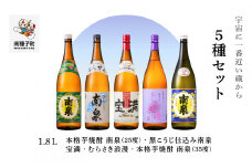 【宇宙に一番近い蔵】5種セット(1800ml)
南泉白麹・黒麹・宝満・浪漫・南泉35％