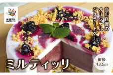 ミルティッリ（ジェラートケーキ）