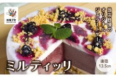ミルティッリ（ジェラートケーキ）