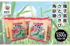 種子島産さとうきび角砂糖