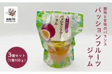 ジャム3個セット（パッションフルーツ）