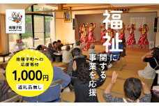 【返礼品なし】応援寄附金 福祉  1,000円
