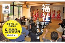 【返礼品なし】応援寄附金 教育文化 5,000円