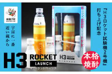 【宇宙に一番近い蔵】H3 ROCKET LAUNCH（H3ロケットローンチ）
