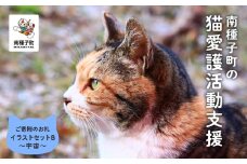 【猫愛護ボランティア作成】猫ちゃんのイラストセットB：猫と宇宙のファンタジー
