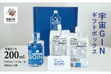 宇宙ＧＩＮ 200mL　ギフトボックス