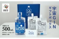 宇宙ＧＩＮ 500mL　ギフトボックス