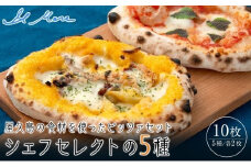 生地から手作り！もちもち絶品☆救命ボートピッツァ 10枚入り