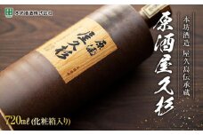 原酒屋久杉 37度 720ml×1本（化粧箱入り）＜本坊酒造 屋久島伝承蔵＞