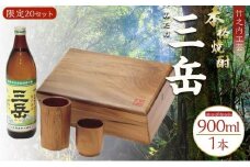 プレゼントに最適！屋久杉化粧箱入り焼酎三岳　屋久杉フリーカップ２個付き