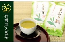 有機屋久島茶　２本入