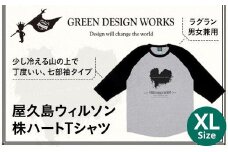屋久島ウィルソン株ハートTシャツ (ラグラン／XLサイズ：男女兼用)