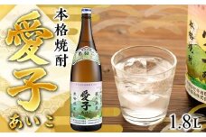 本格焼酎愛子 1.8L  25度 三岳酒造【焼酎 芋焼酎 本格焼酎 本格芋焼酎 お酒 地酒 芋 さつまいも お取り寄せ 人気 おすすめ 鹿児島県 屋久島町 TS05】