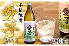 本格焼酎愛子 900ml 25度 三岳酒造