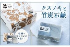 【クスノキと竹炭石鹸】清々しい洗い上がりで男性にもおススメ☆【YAKUSHIMA BLESS】