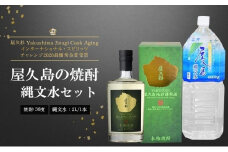 屋久杉 Yakushima Jisugi Cask Aging・縄文水 2Lセット