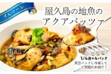 屋久島の地魚のアクアパッツァ