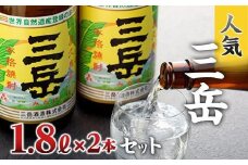 三岳1.8L 2本セット【焼酎 芋焼酎 本格焼酎 本格芋焼酎 お酒 地酒 芋 さつまいも お取り寄せ 人気 おすすめ 鹿児島県 屋久島町 HD39】