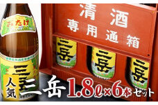 三岳1.8L 6本セット（プラスチックケース）【焼酎 芋焼酎 本格焼酎 本格芋焼酎 お酒 地酒 芋 さつまいも お取り寄せ 人気 おすすめ 鹿児島県 屋久島町 HD40】