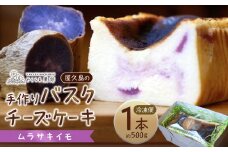 屋久島の手作りバスクチーズケーキ （ムラサキイモ）