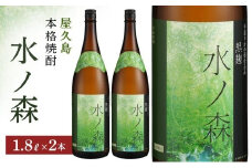 水ノ森1800ml・2本