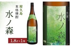 水ノ森１８００ｍｌ・１本