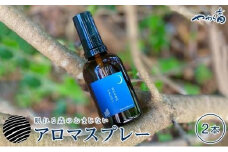 眠れる森のおまじないスプレー60ml×2本セット