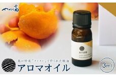 屋久島たんかん精油　3ml