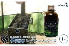 屋久島サウナフレグランスベース「眠れる森のおまじない」