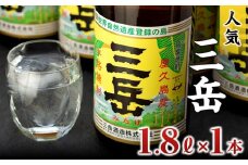 三岳1.8L×1本