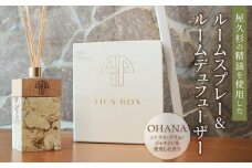 【TIES／OHANAの香り】屋久杉の精油を使用したルームディフューザー・ルームスプレー【プレゼントにも】