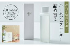 【TIES／OHANAの香り】屋久杉の精油を使用したルームディフューザー・ルームスプレー 詰め替えセット