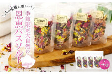 季節限定大自然の恩恵バスソルト 45g×4個