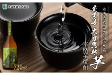 屋久島 大自然林 芋 720ml 1本（本格芋焼酎）＜本坊酒造 屋久島伝承蔵＞