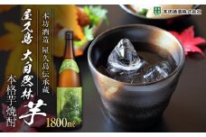 屋久島 大自然林 芋 1,800ml 1本（本格芋焼酎）＜本坊酒造 屋久島伝承蔵＞