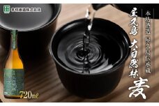 屋久島 大自然林 麦 720ml 1本（屋久島産の手造り麦焼酎）＜本坊酒造 屋久島伝承蔵＞