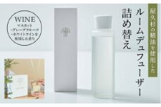 【TIES／WINEの香り】屋久杉の精油を使用したルームディフューザー単品