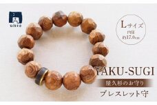 【MAMORI守】YAKU-SUGI×HORN ブレスレット守 Lサイズ