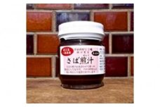 さば煎汁 100g×3瓶