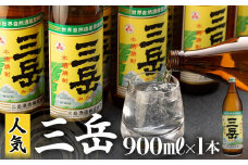 三岳 900ml×1本