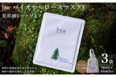 boeバイオセルロースマスクY（美容液シートマスク）3袋（1枚あたり美容液25ml）