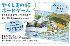 やくしまの旅 ボードゲーム＜楽しく屋久島がわかるゲーム＞
