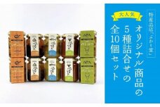 島味アヒージョ【さばぶし】・ジビエコンフィ【屋久鹿】と島味パスタソース3種全10個セット