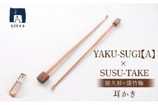 YAKU-SUGI〈A〉×  SUSU-TAKE【耳かき】