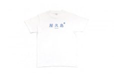 【Sサイズ】屋久島コットンTシャツyakushima白